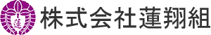 株式会社蓮翔組